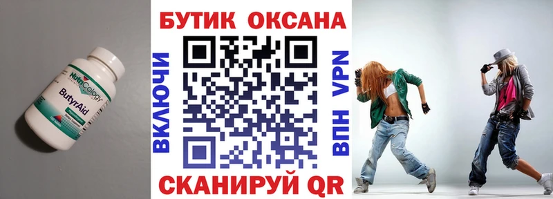 БУТИРАТ Butirat  hydra как зайти  Златоуст 