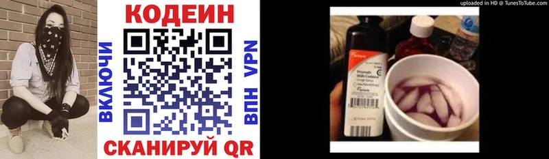 Кодеиновый сироп Lean напиток Lean (лин)  гидра сайт  Златоуст 